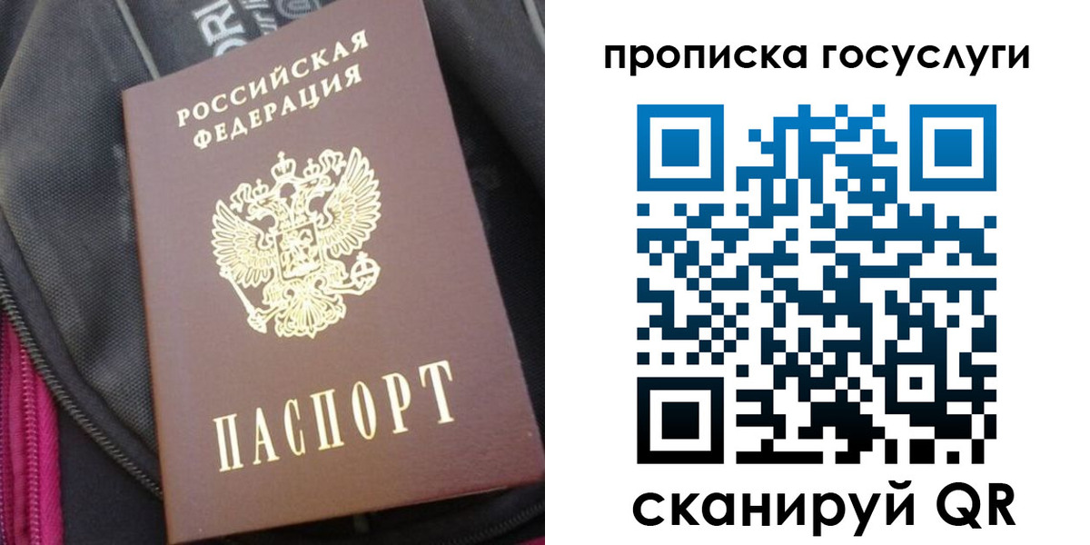 прописка для работы в Пугачёве