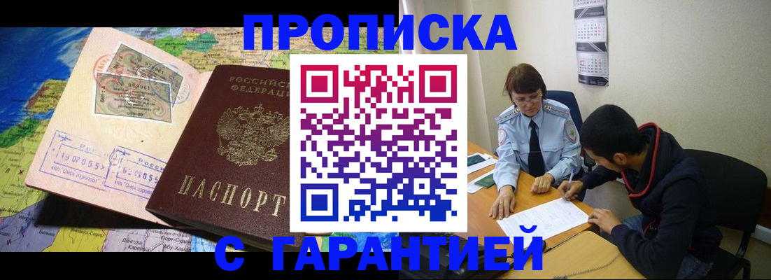 прописка в Пугачёве