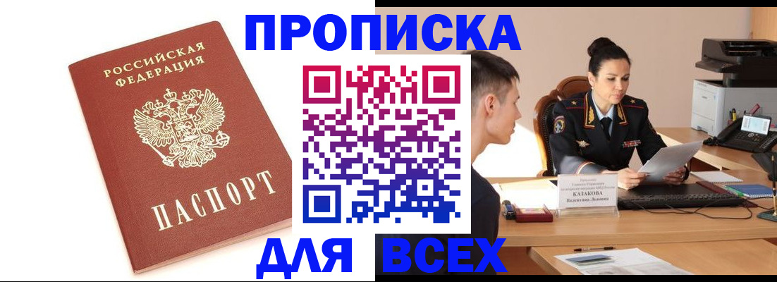 прописка гарантия в Пугачёве