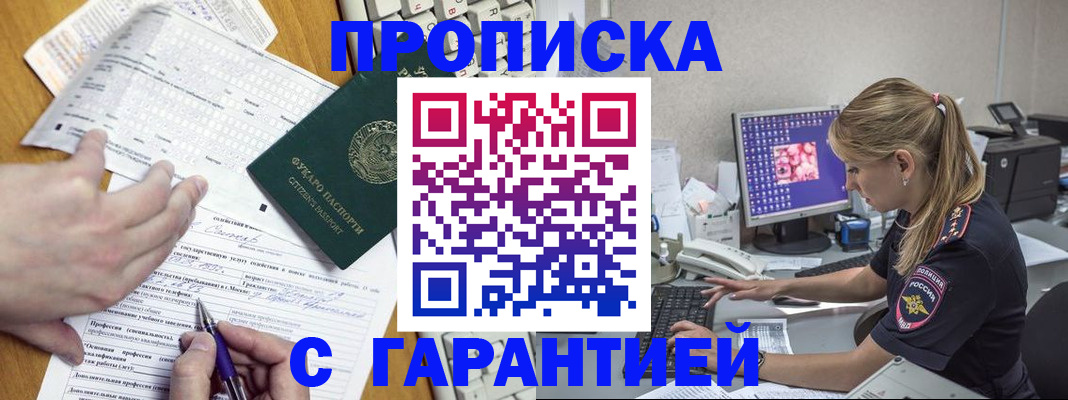 прописка для работы в Пугачёве